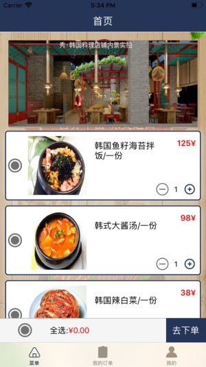 秀韩国料理app官网最新版图片1