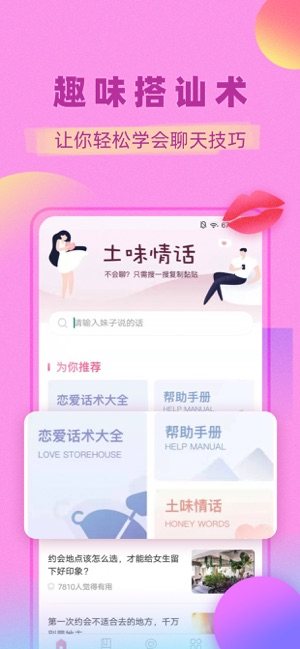 聊天话术app官方手机版下载图片1