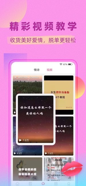 聊天话术app官方手机版下载图片2