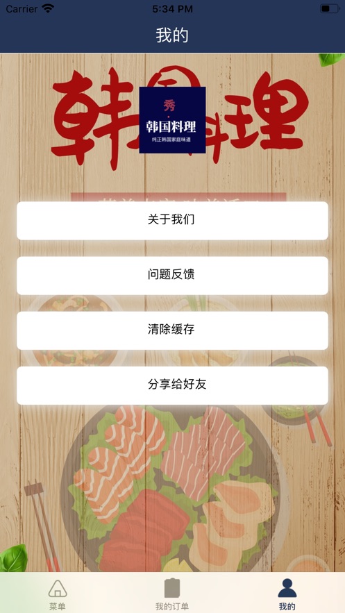 秀韩国料理app官网最新版图片3