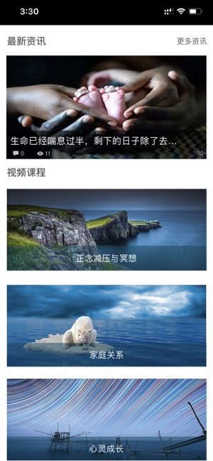 心安住官方版图片1