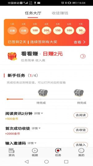 读客资讯手机版领红包图片2