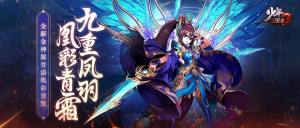 少年三国志2手游青霜凰彩神翼值得入手吗？5月8日活动玩法更新一览图片1