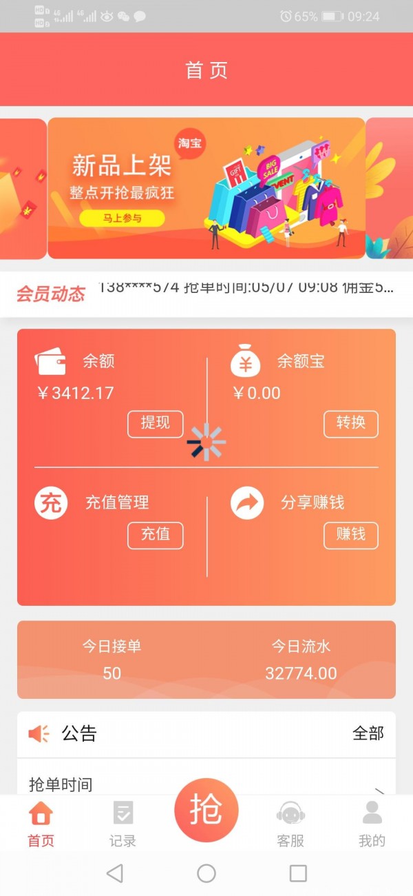 悟空淘米app下载官方版图片3