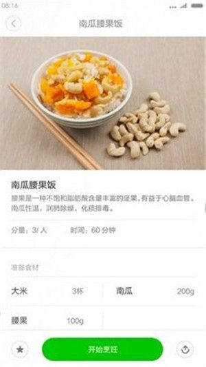 小小电饭煲app安卓版图片3