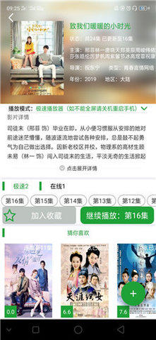 乘风破浪的姐姐免费完整版app图片2