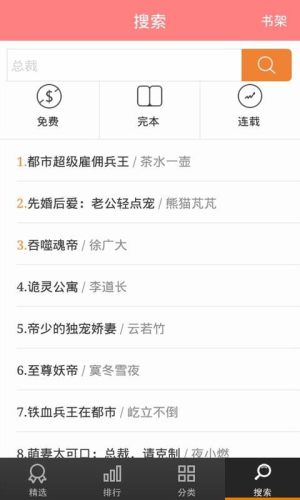完结免费小说软件官方版图片1