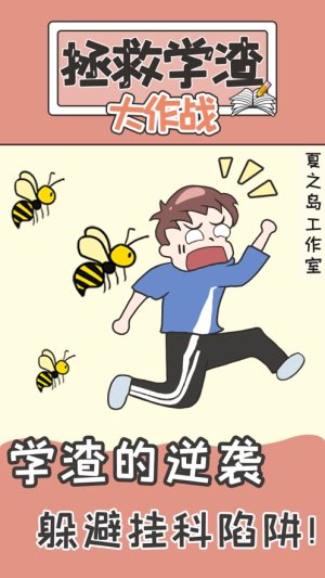 不要挂科之救赎游戏官方最新版图片3