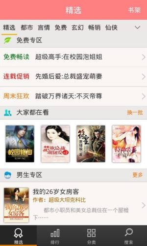 完结免费小说软件官方版图片2