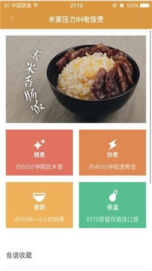 小小电饭煲app安卓版图片2