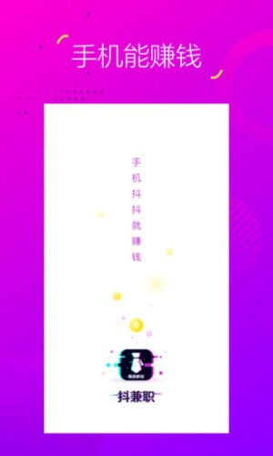 抖兼职app下载官方版图片3