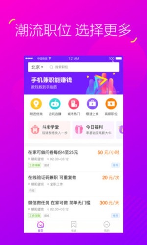 抖兼职app下载官方版图片2