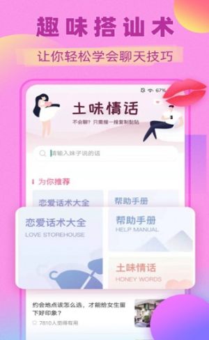 觅心交友手官方安卓版图片2