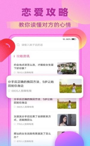 觅心交友手官方安卓版图片3