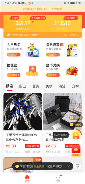 探宝好物软件手机版图片2