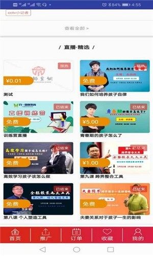 陶天社教软件客户端图片3