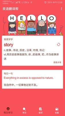 英语翻译帮软件客户端图片2
