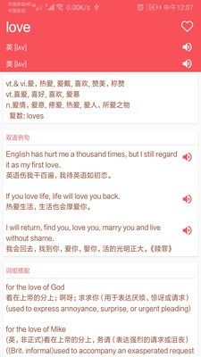 英语翻译帮软件客户端图片3