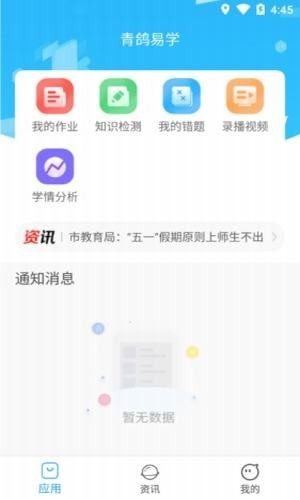 青鸽易学app下载官方版图片3