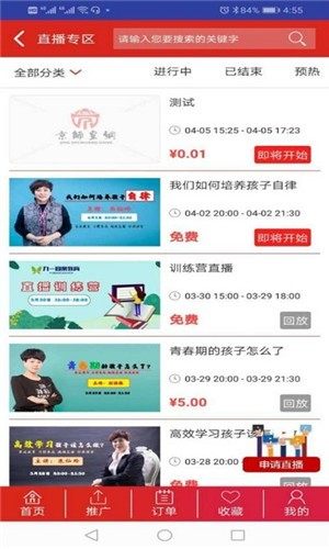 陶天社教软件客户端图片2