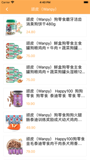 萌宠零食馆软件苹果版图片3
