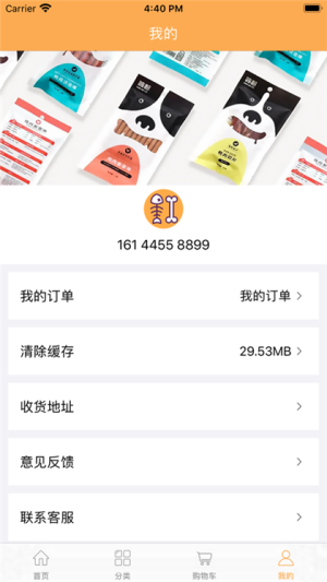 萌宠零食馆软件苹果版图片1