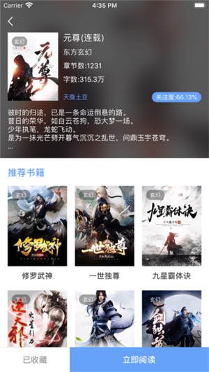 看点小说免费版app下载安装图片2