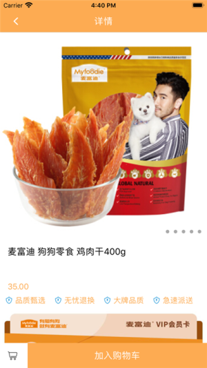 萌宠零食馆软件苹果版图片2