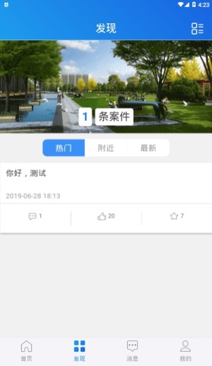 石家庄城市管理市民通app官方版图片3