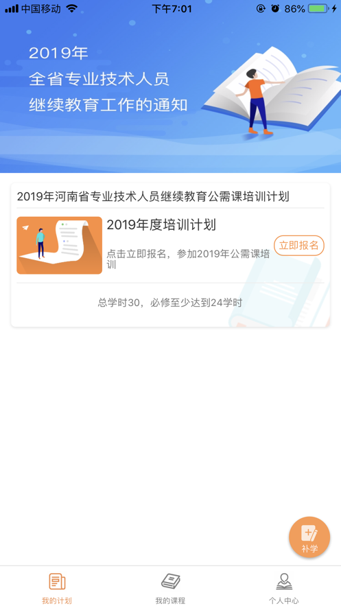 河南专技在线官网登录平台手机版ap下载图片4