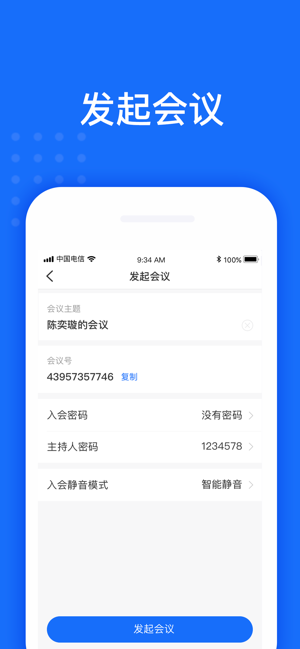 与燕会议手机客户端图片1