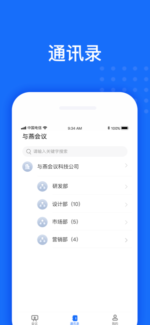 与燕会议手机客户端图片2