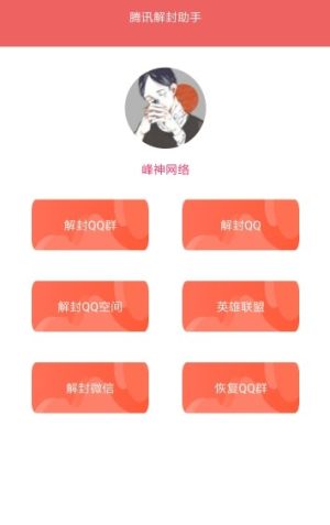 qq万能解冻器2020最新版安卓版图片1