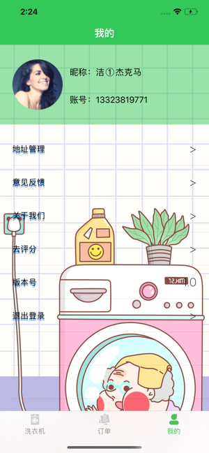 洁衣洗衣机苹果ios版图片3