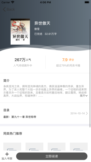 多咪阅读官方免费版图片3