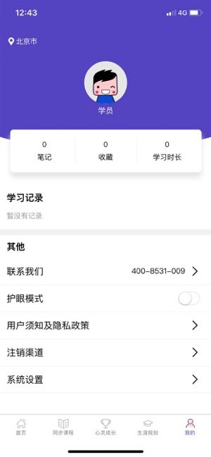U课通学习网手机客户端图片1