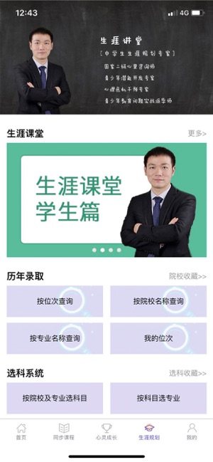 U课通学习网手机客户端图片2