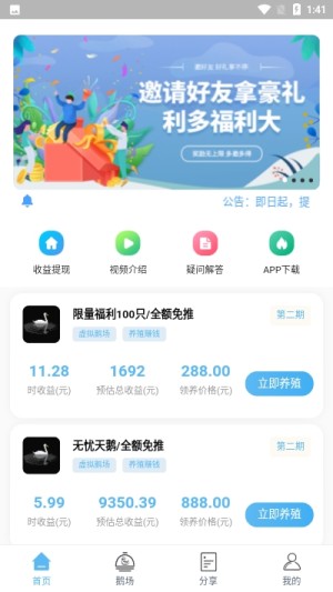 无忧天鹅领红包app图片1