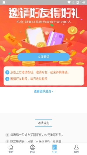 无忧天鹅领红包app图片2