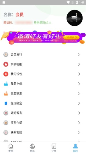 无忧天鹅领红包app图片3