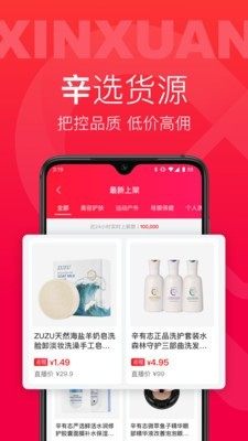 辛选帮注册主播邀请码官方最新版app图片1