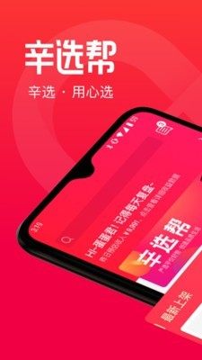 辛选帮注册主播邀请码官方最新版app图片2