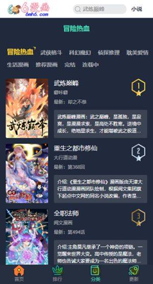 no6漫画免费版app软件图片1