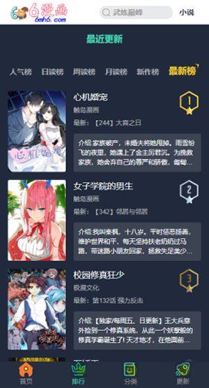 no6漫画免费版app软件图片2