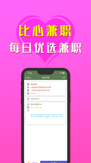 比心兼职软件官方版图片2