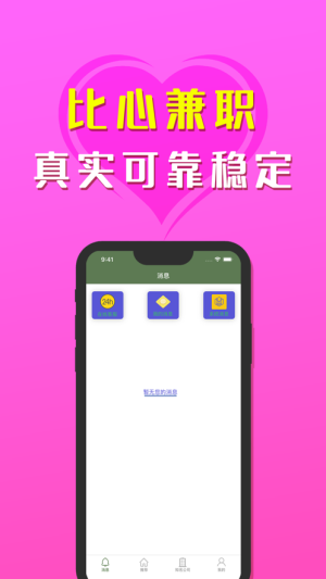 比心兼职软件官方版图片3