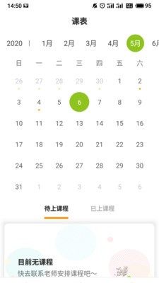 米格鲁英语安卓版软件图片3
