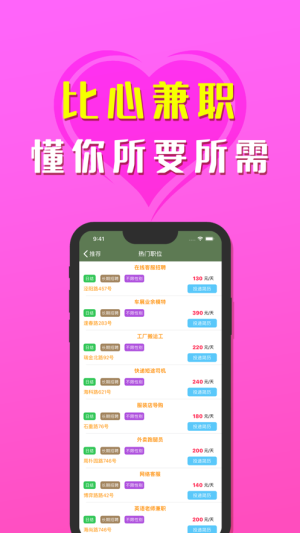 比心兼职软件官方版图片1