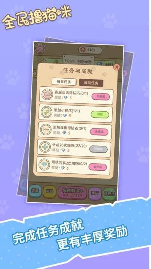全民撸猫咪安卓赚金福利版图片1
