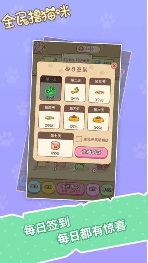 全民撸猫咪安卓赚金福利版图片3